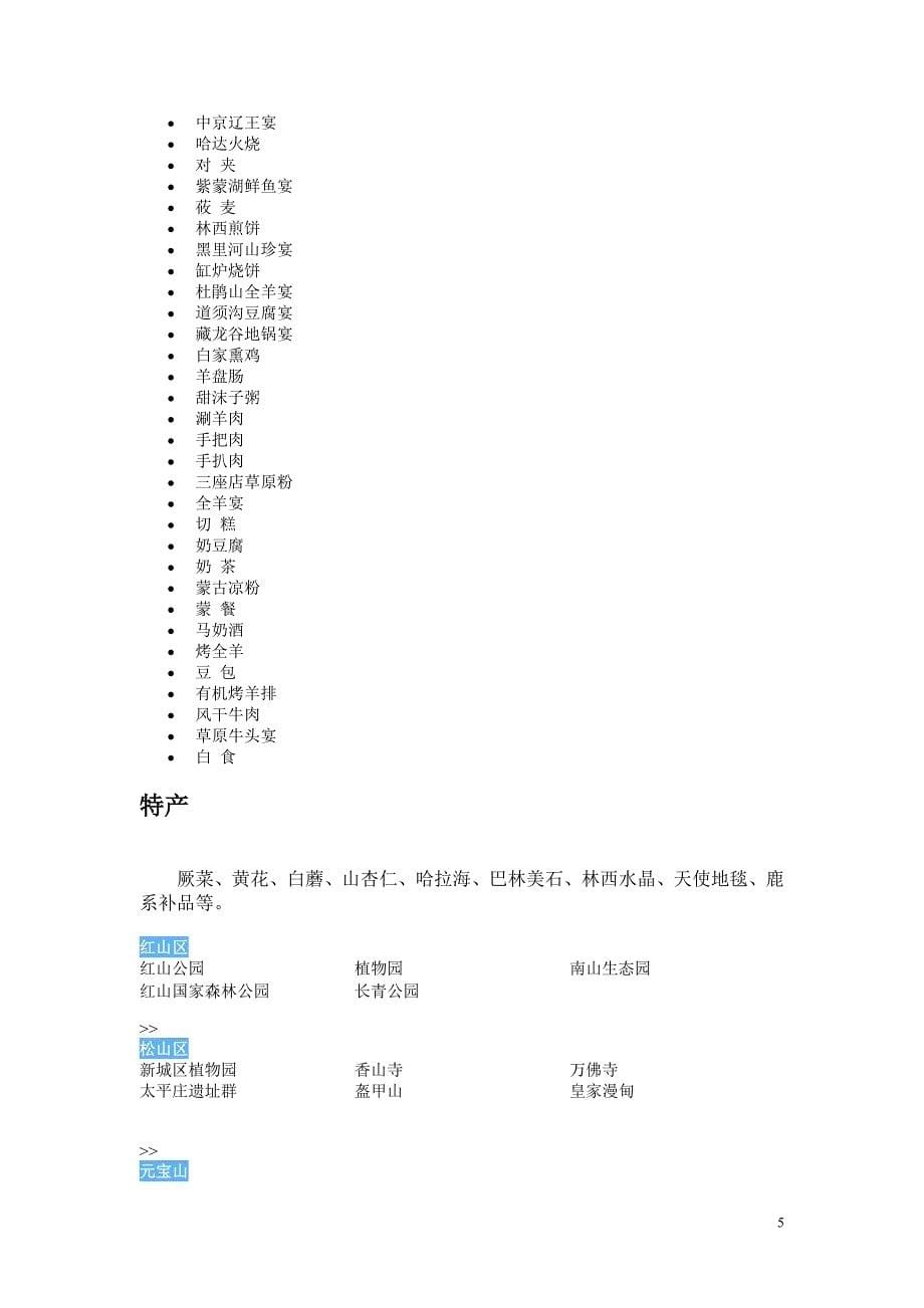 大庆驴友  国庆七天内蒙、辽宁、吉林自驾游_第5页