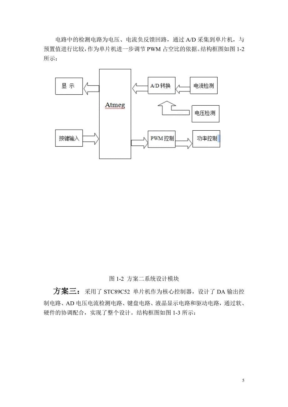 简易直流电子负载论文_第5页