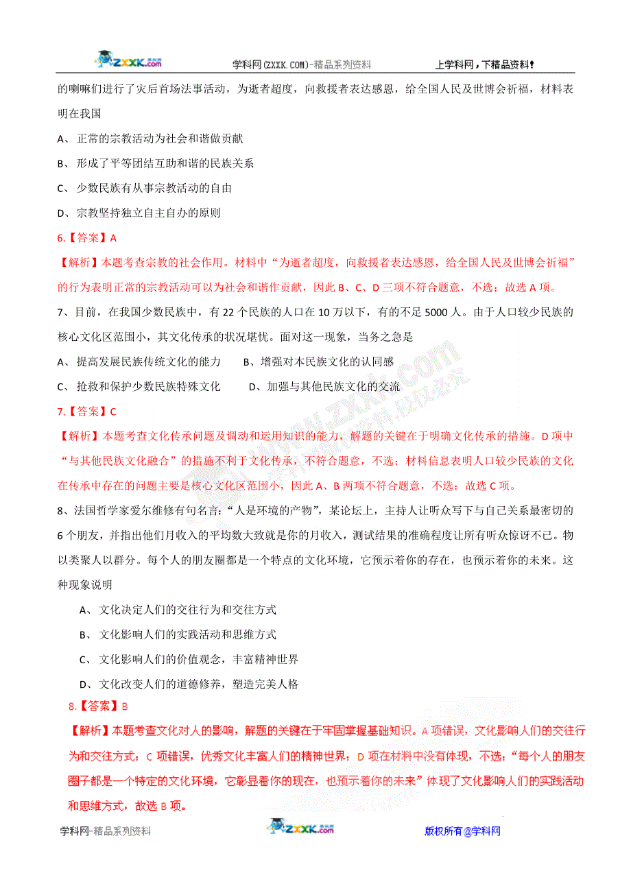 2010高考真题精品解析--文综(天津卷)_第4页