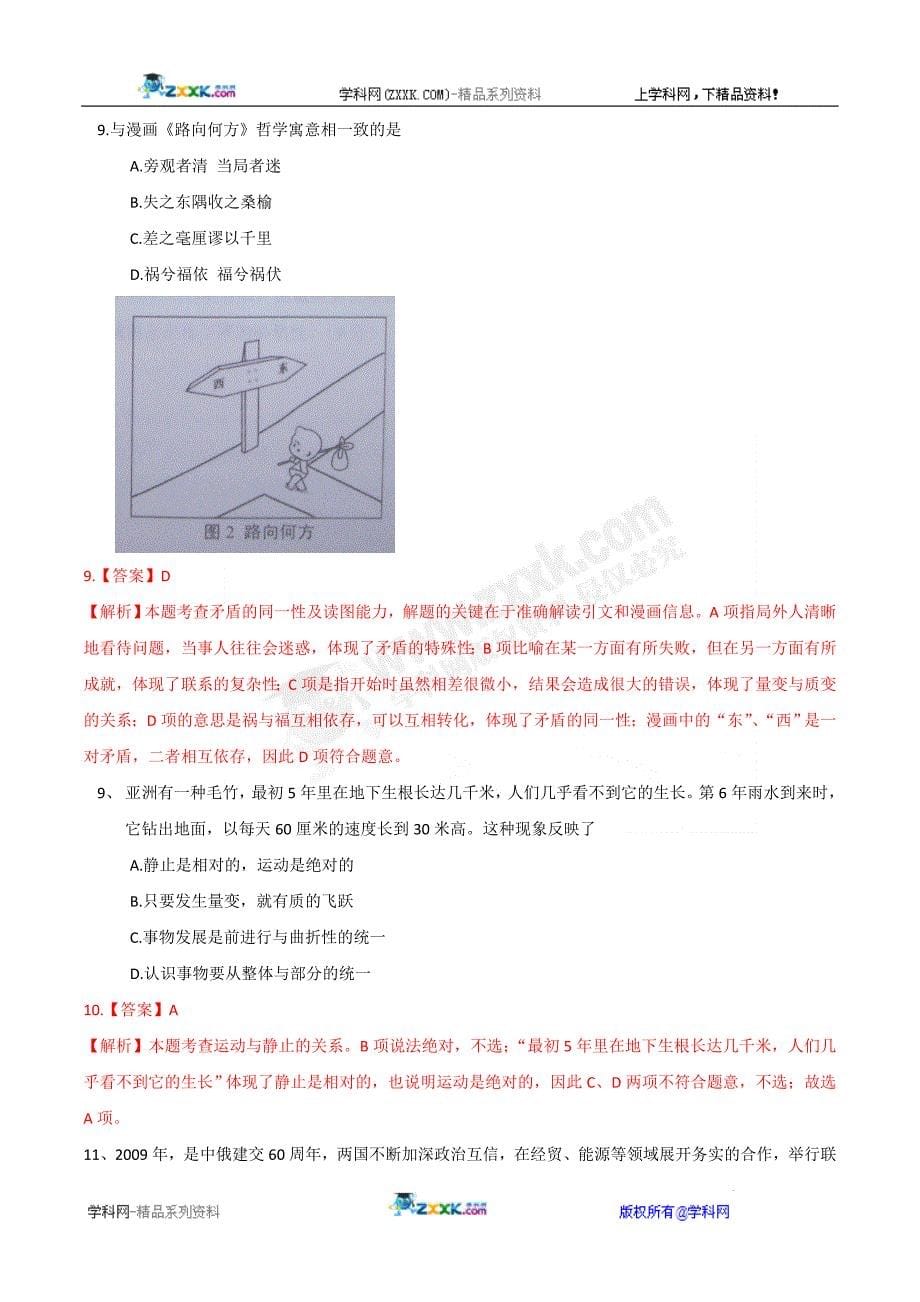 2010高考真题精品解析--文综(天津卷)_第5页