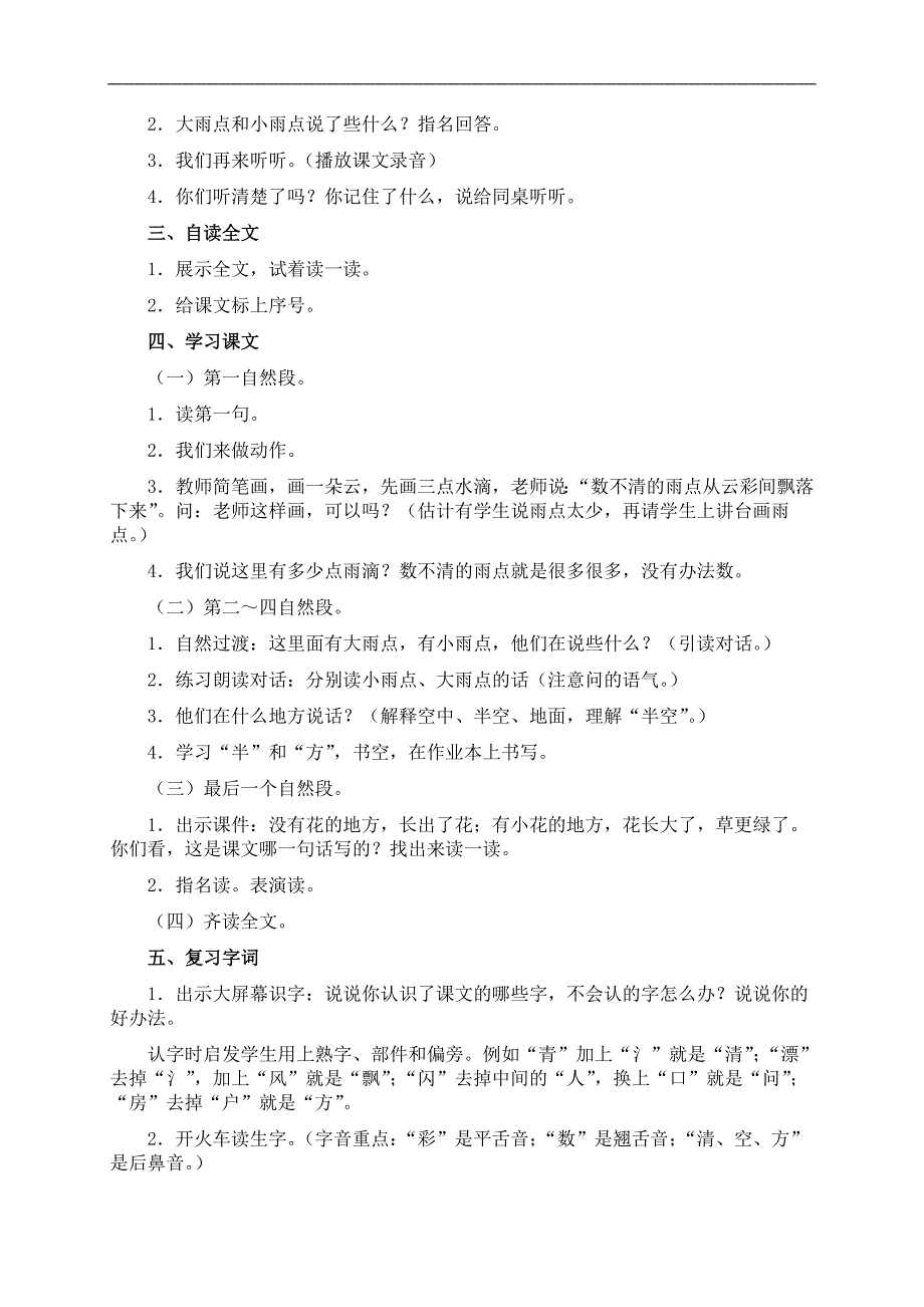 （鲁教版）一年级语文上册教案 雨点儿 1_第2页