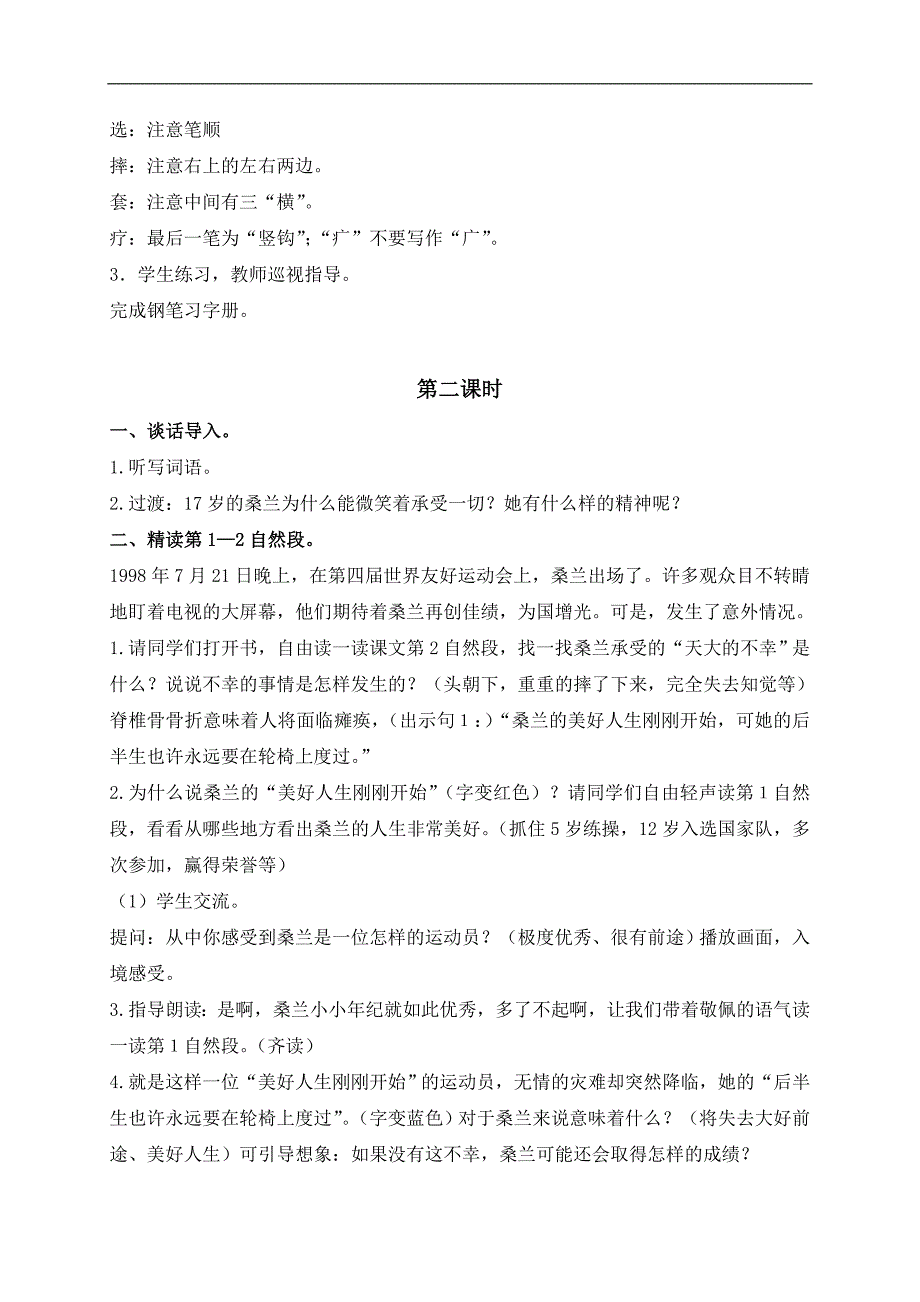 （沪教版）四年级语文上册教案 微笑着承受一切 7_第3页