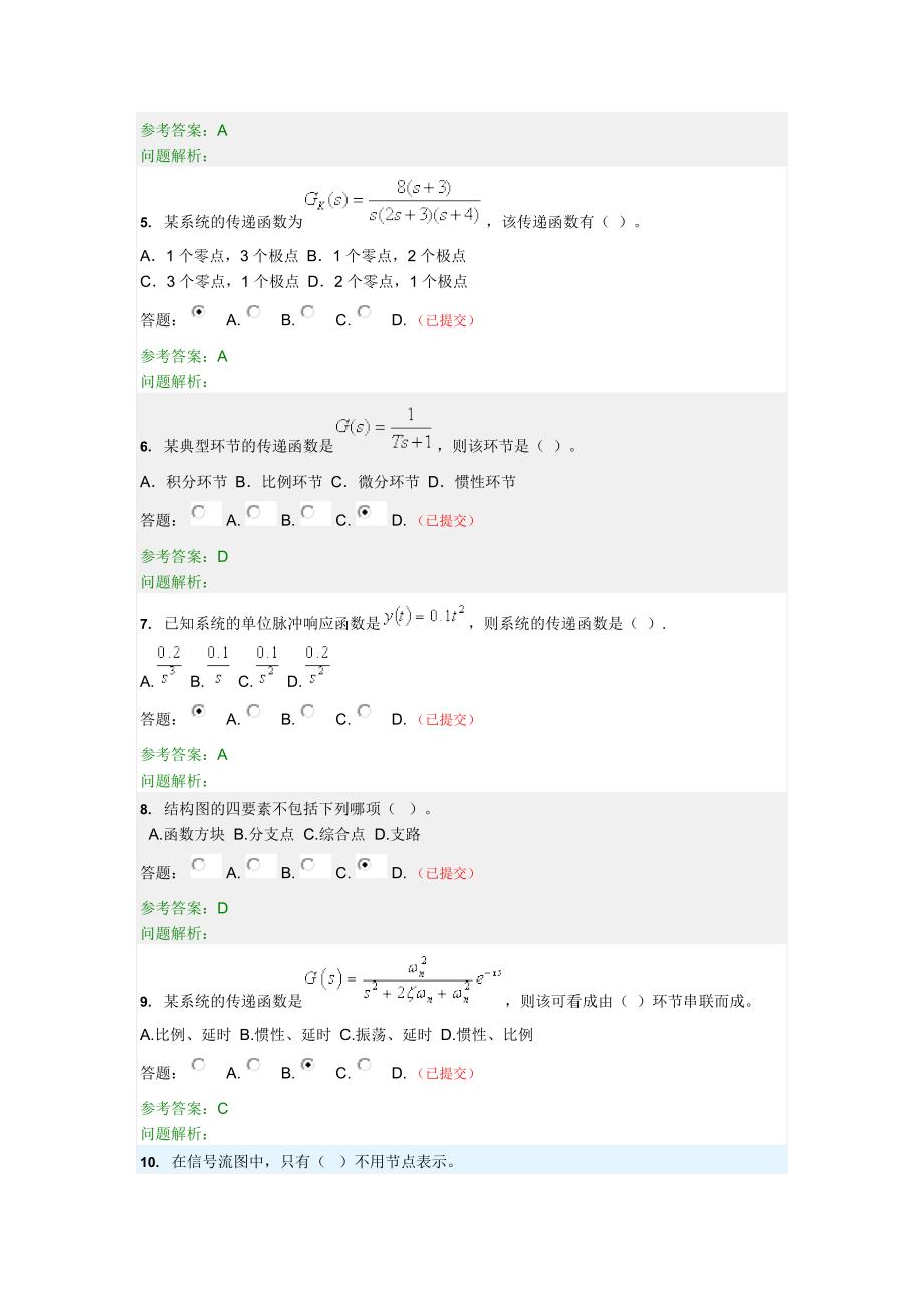 自动控制原理随堂练习_第4页