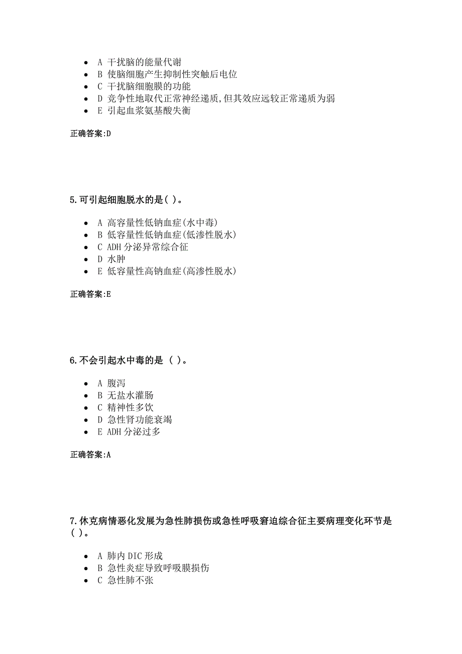 2013年_浙江大学继续教育_病理生理学(甲)_第2页