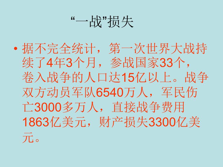 （未来版）六年级品德与社会下册课件 战争的苦难_第4页