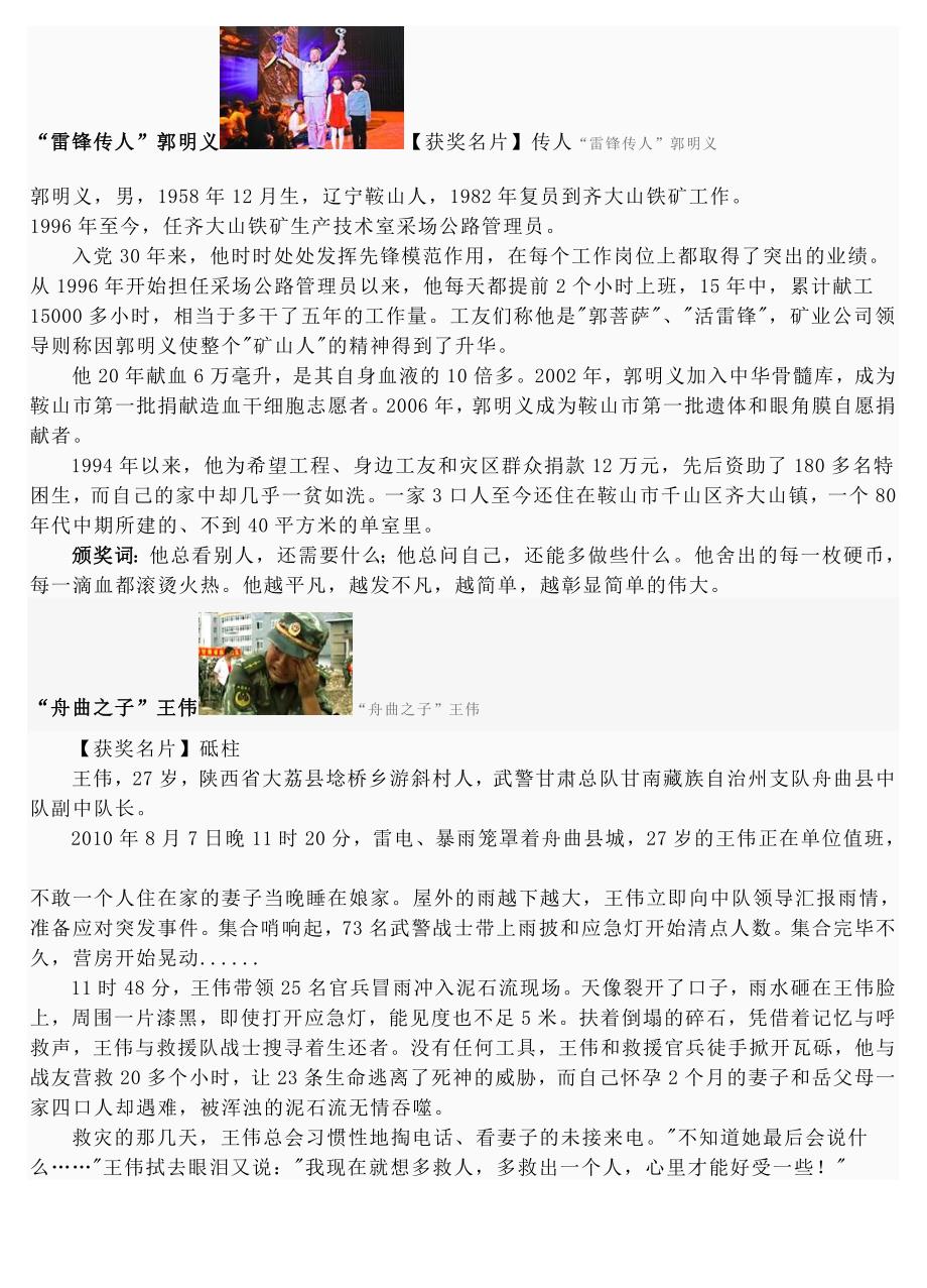 感动中国2010_第3页