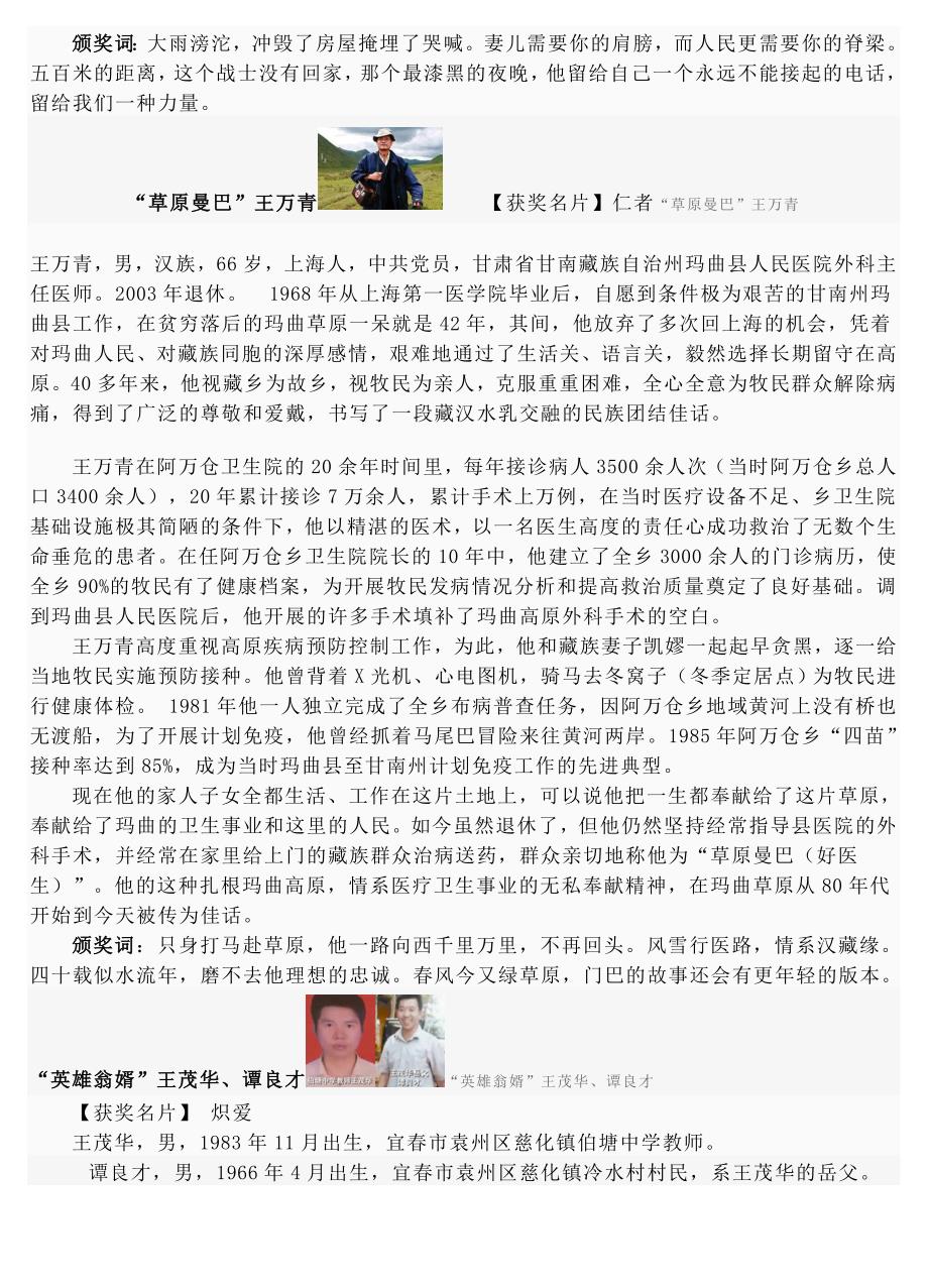 感动中国2010_第4页