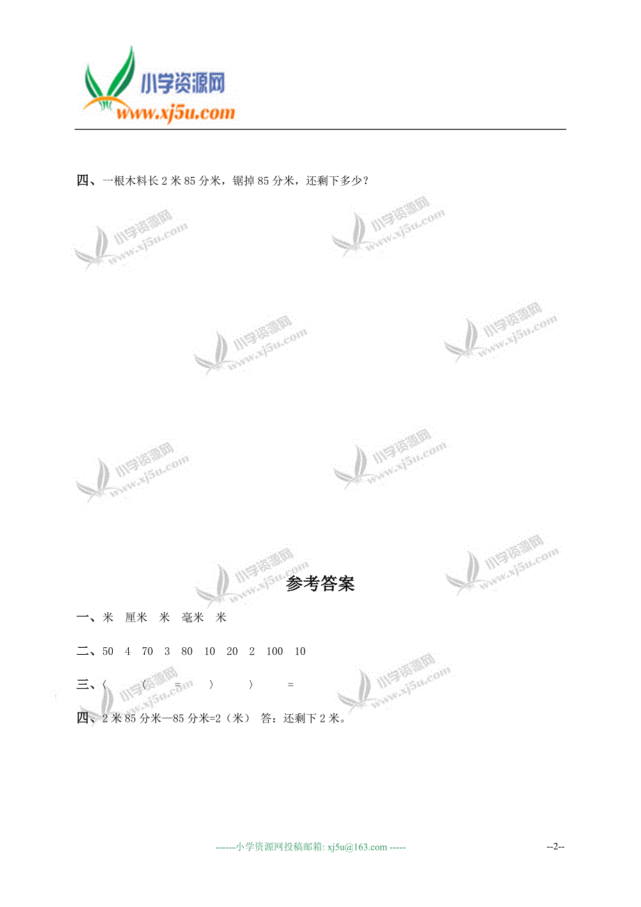 （人教版）三年级数学上册 毫米、分米的认识（一）_第2页