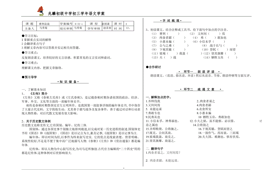 曹刿论战学案 (4)_第1页