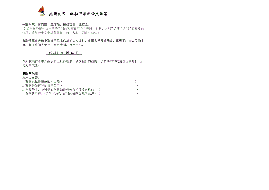 曹刿论战学案 (4)_第3页