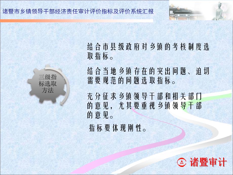 诸暨市审计局联网审计及经济责任审计评价系统汇报材料_第3页