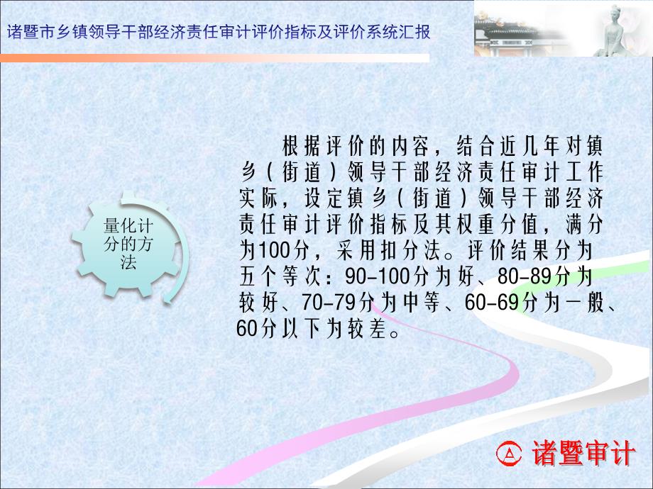 诸暨市审计局联网审计及经济责任审计评价系统汇报材料_第4页