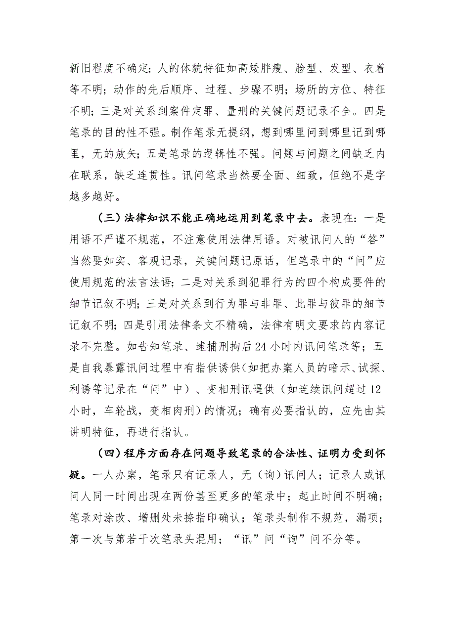 检察笔录应注意的有关问题_第3页