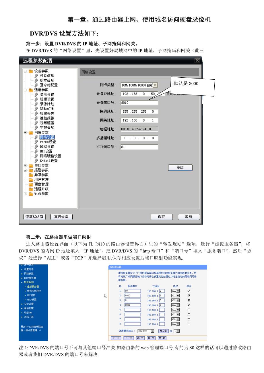 海康威视DVR.DVS远程访问(自己编辑)_第3页