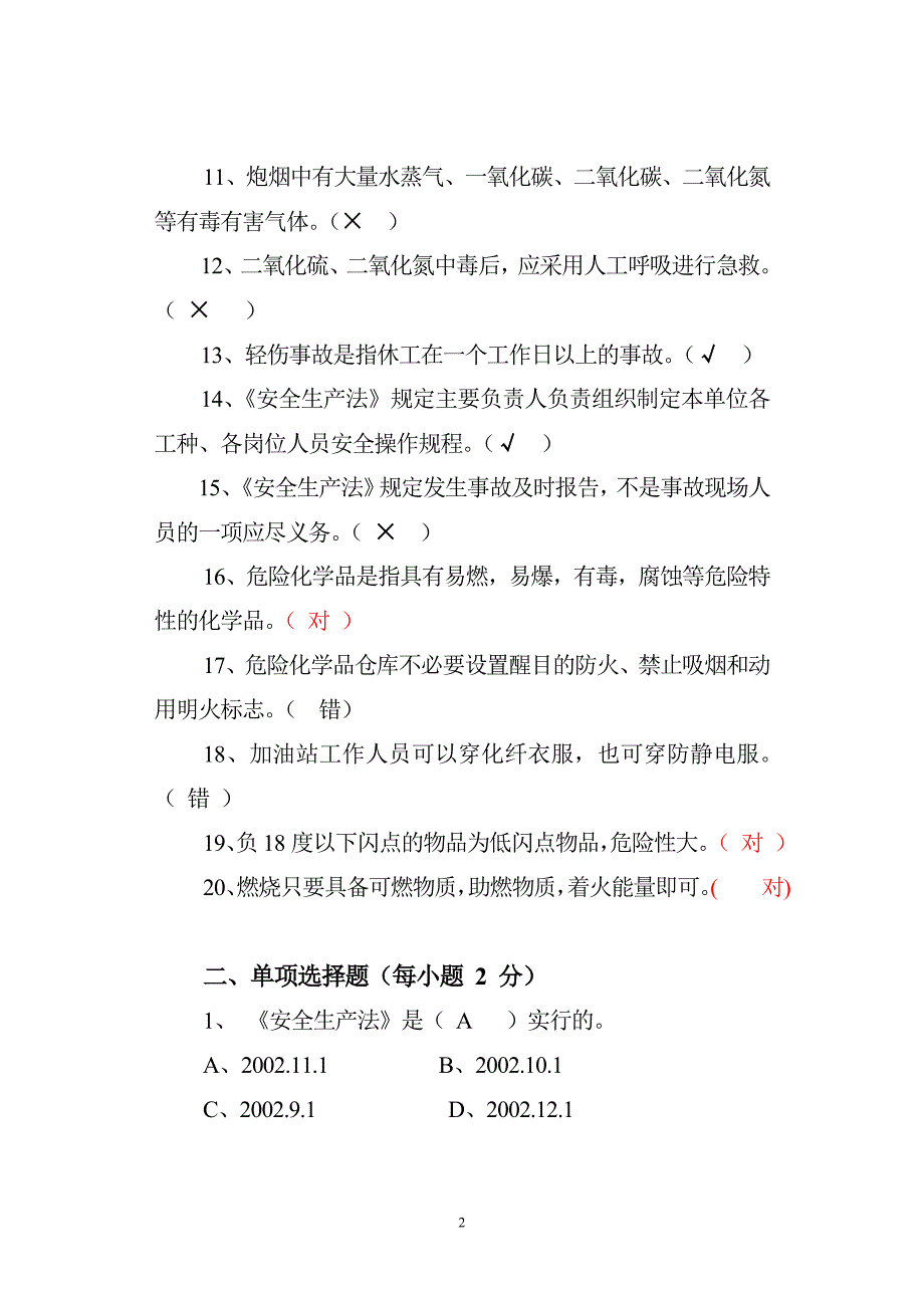 非煤矿山试卷试题答案_第2页