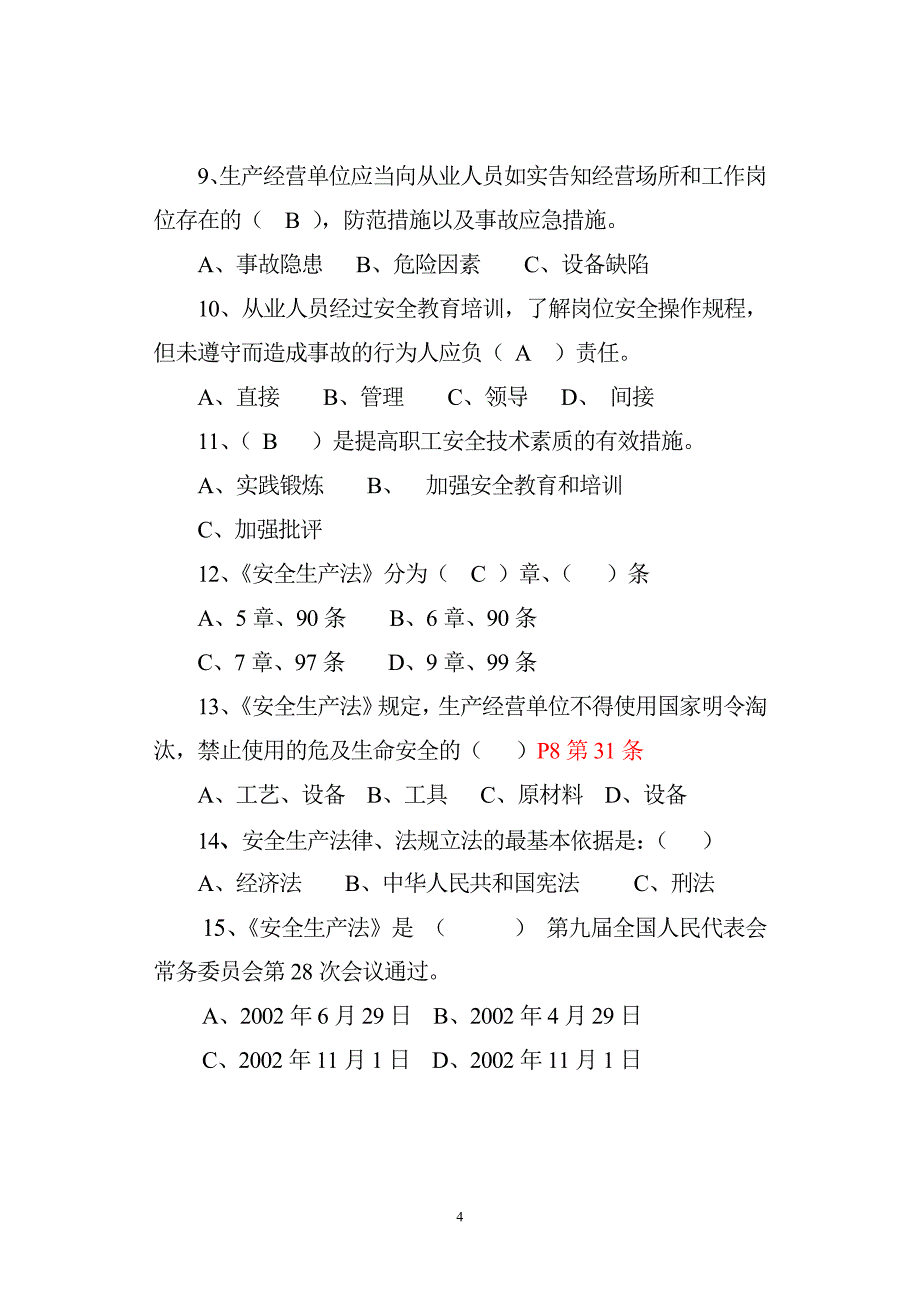 非煤矿山试卷试题答案_第4页