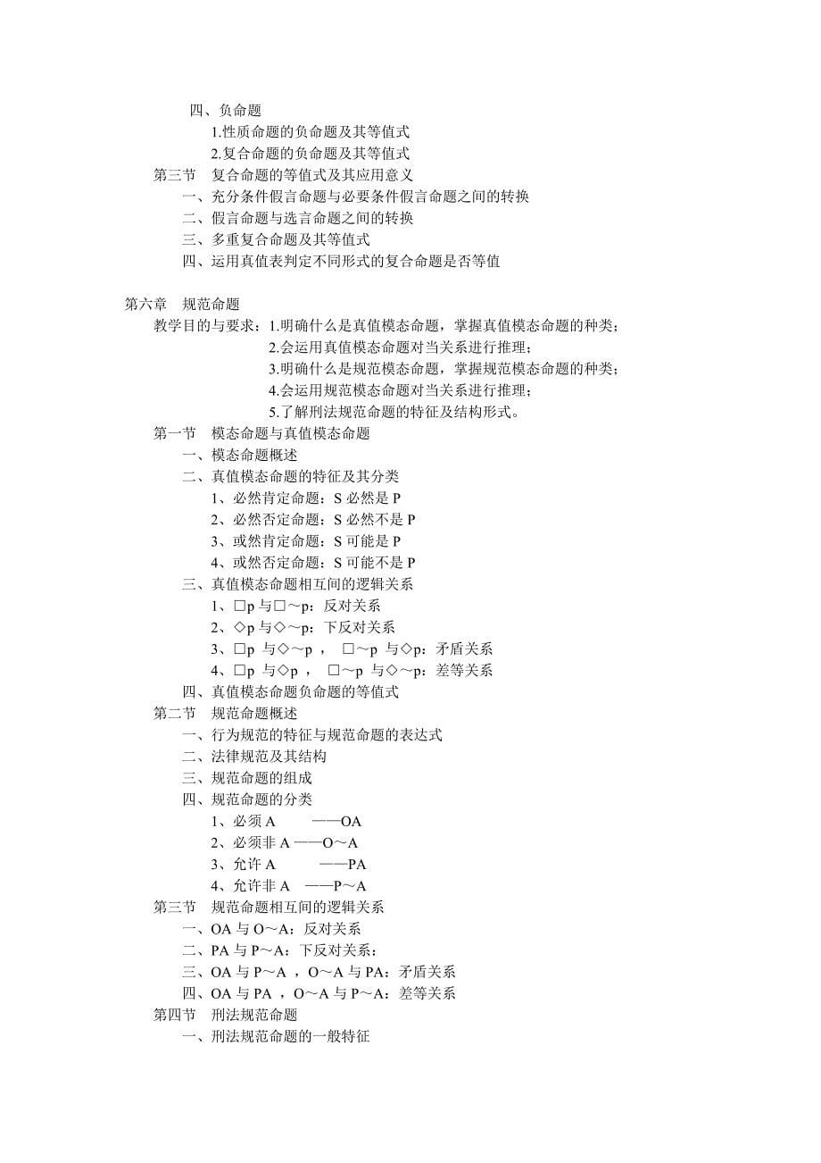 逻辑教学大纲_第5页