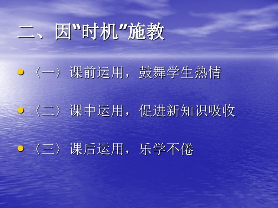 游戏教学与分组活动幻灯片_第5页