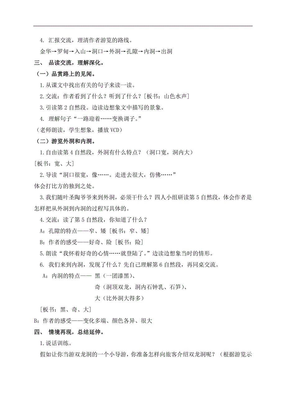 （鲁教版）四年级语文上册教案 记金华的双龙洞 6_第2页