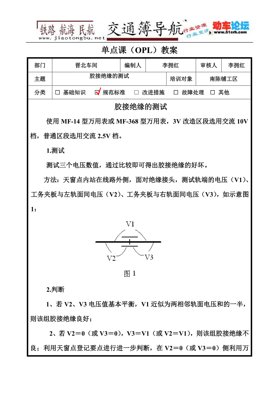 胶接绝缘的测试_第1页