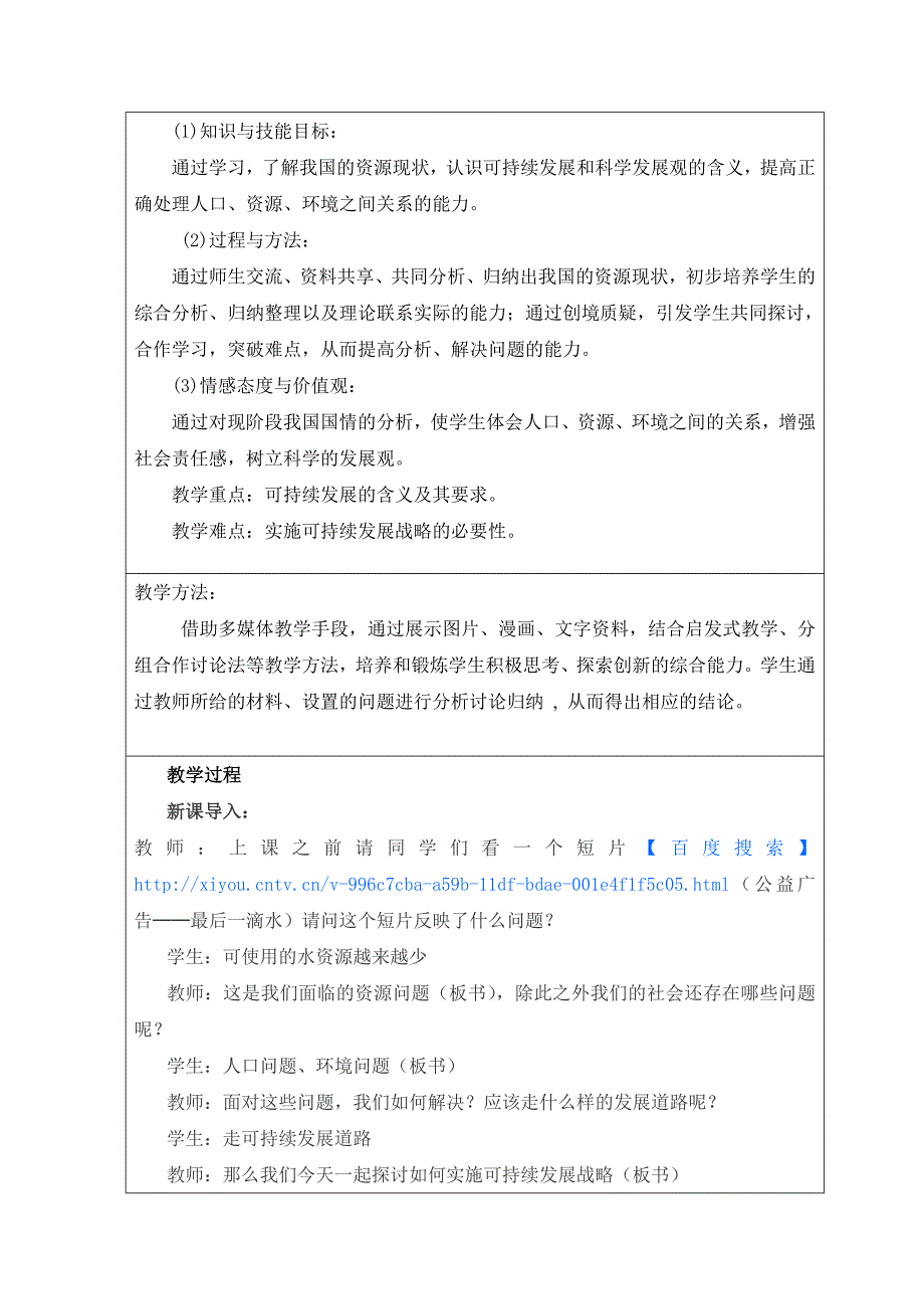 《实施可持续发展战略》教学设计_第3页