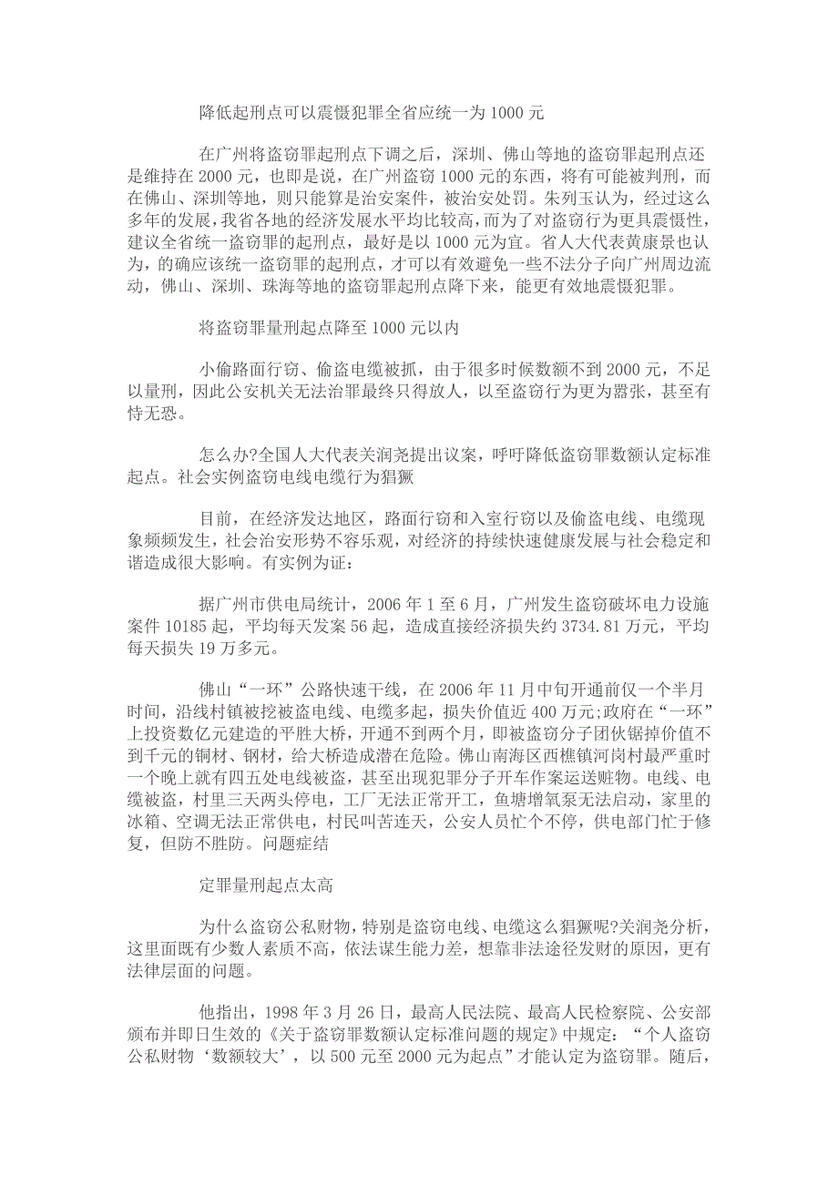 广东盗窃罪量刑标准_第4页
