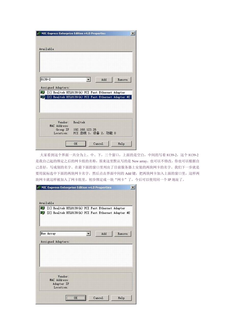 用nicexpress打造双网卡负载均衡服务器_第3页