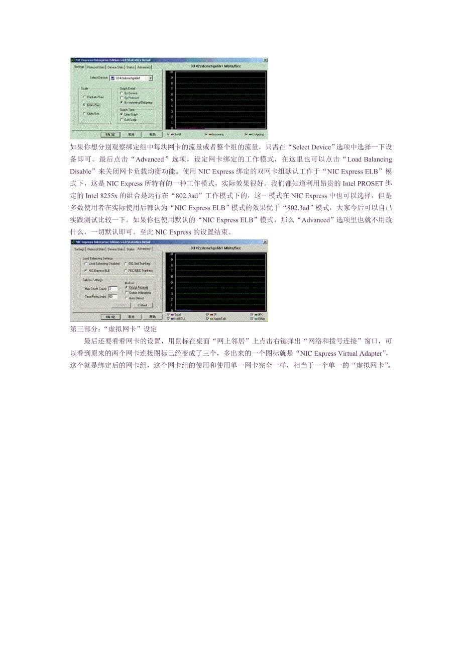 用nicexpress打造双网卡负载均衡服务器_第5页