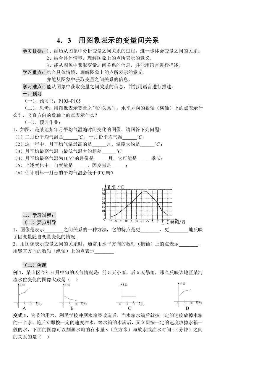 用图象表示变量关系导学案_第1页