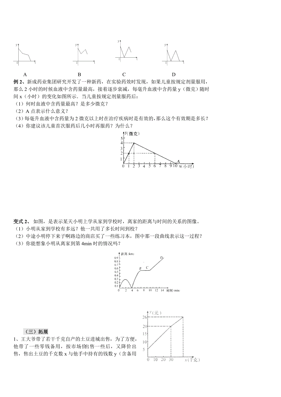 用图象表示变量关系导学案_第2页