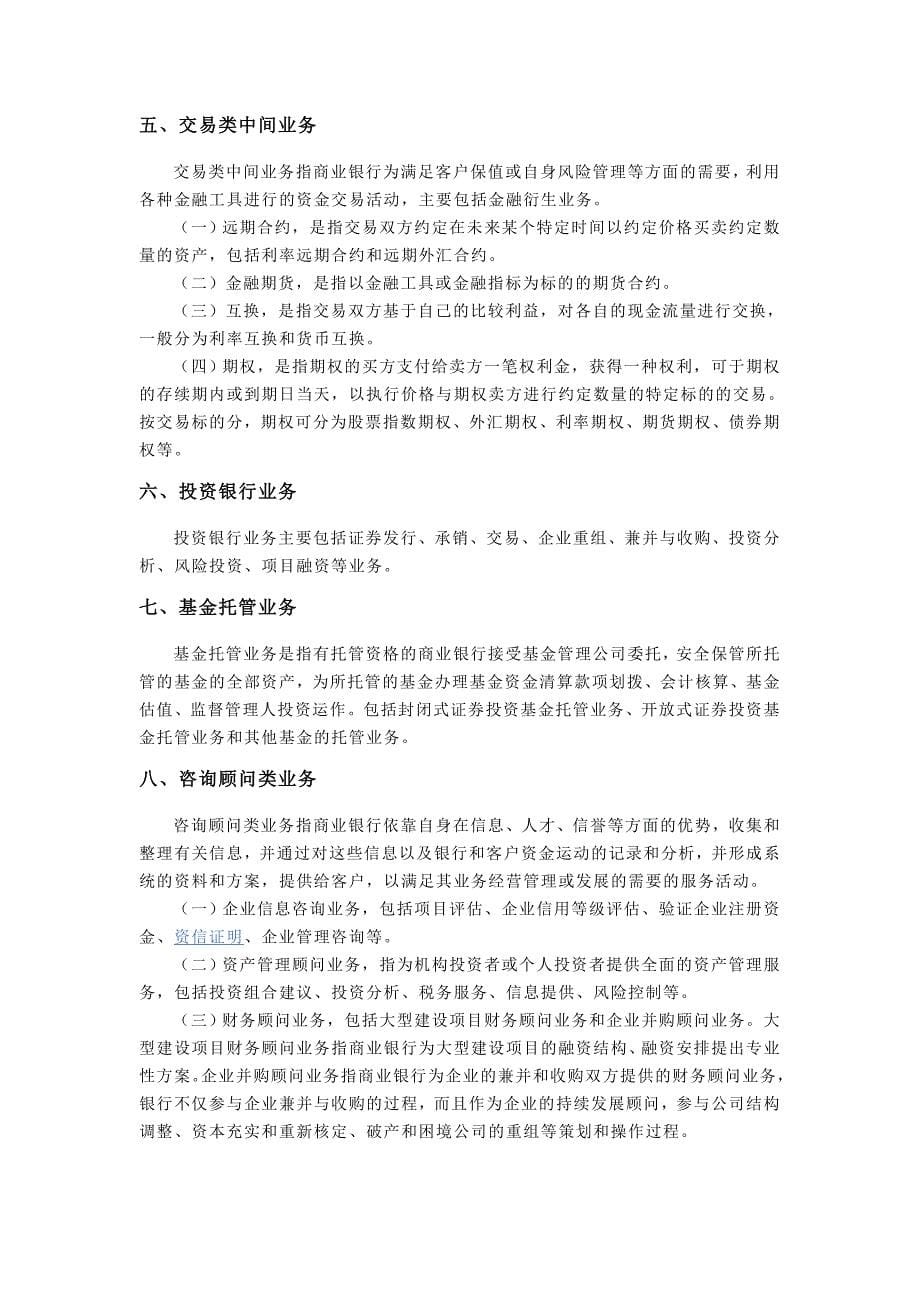 商业银行的中间业务的经营与管理_第5页