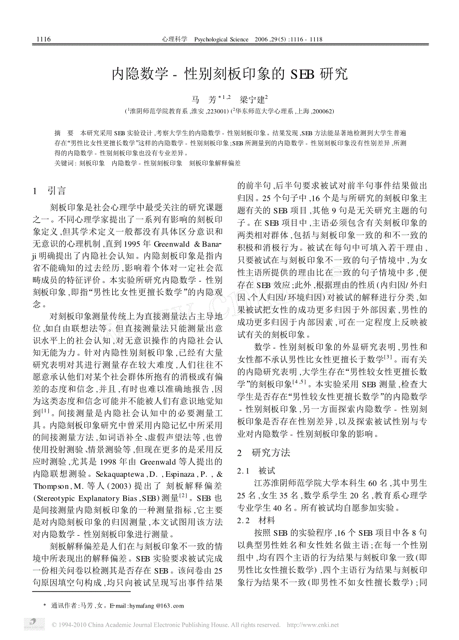 内隐数学_性别刻板印象的SEB研究_第1页