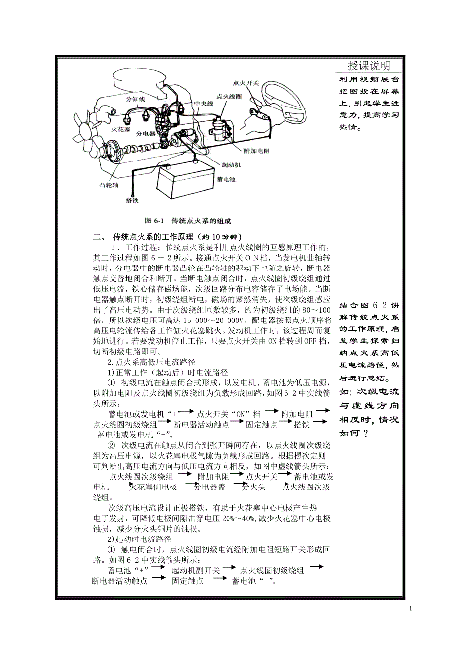 (汽车电气设备)教案2_第2页