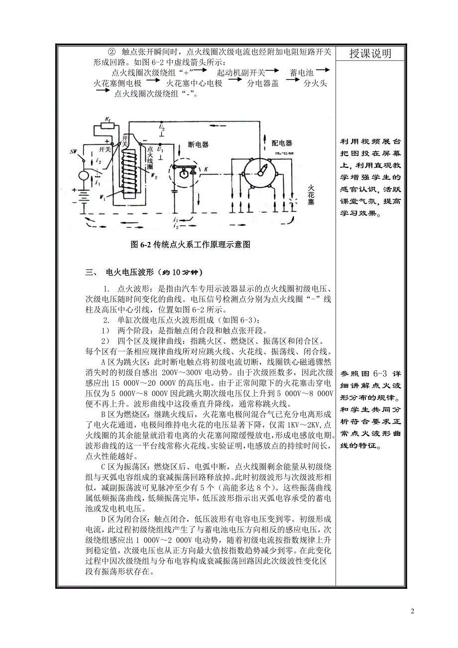 (汽车电气设备)教案2_第3页