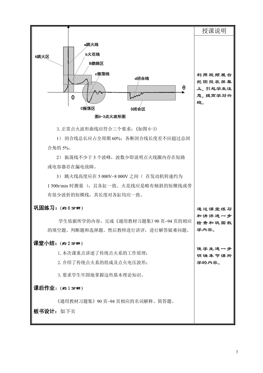 (汽车电气设备)教案2_第4页