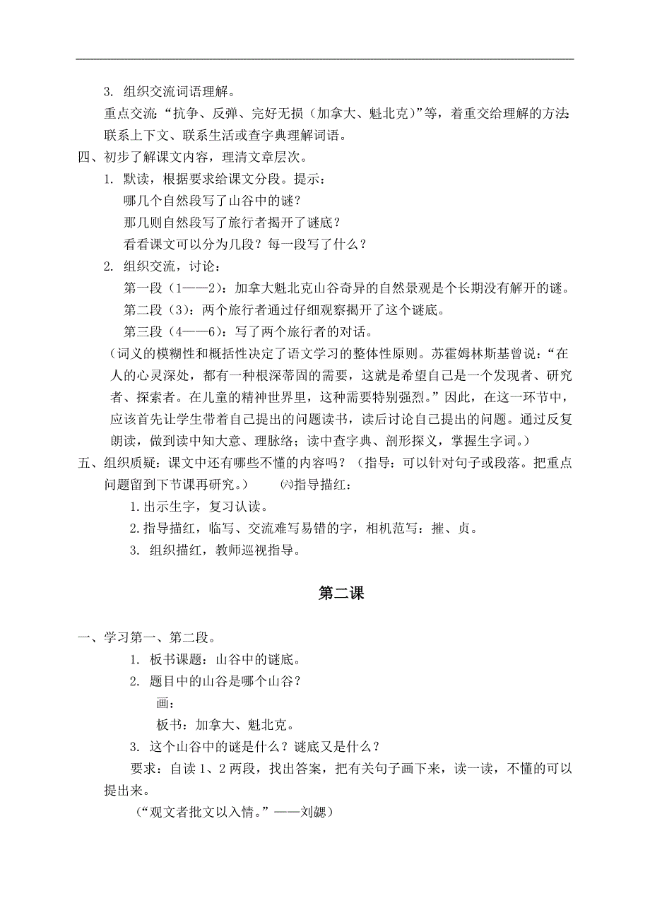 （苏教版）六年级语文下册 17.山谷的谜底_第2页