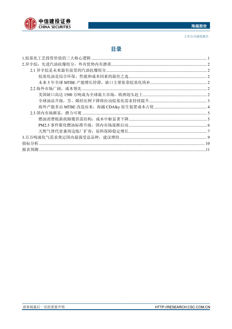 外倚成本优势,内期燃油提质_第3页