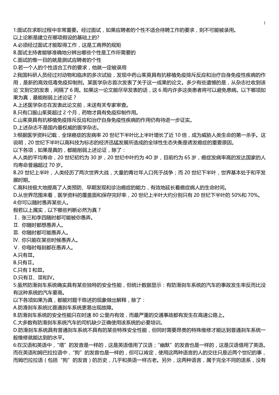 某金融公司招聘考试智力_第1页