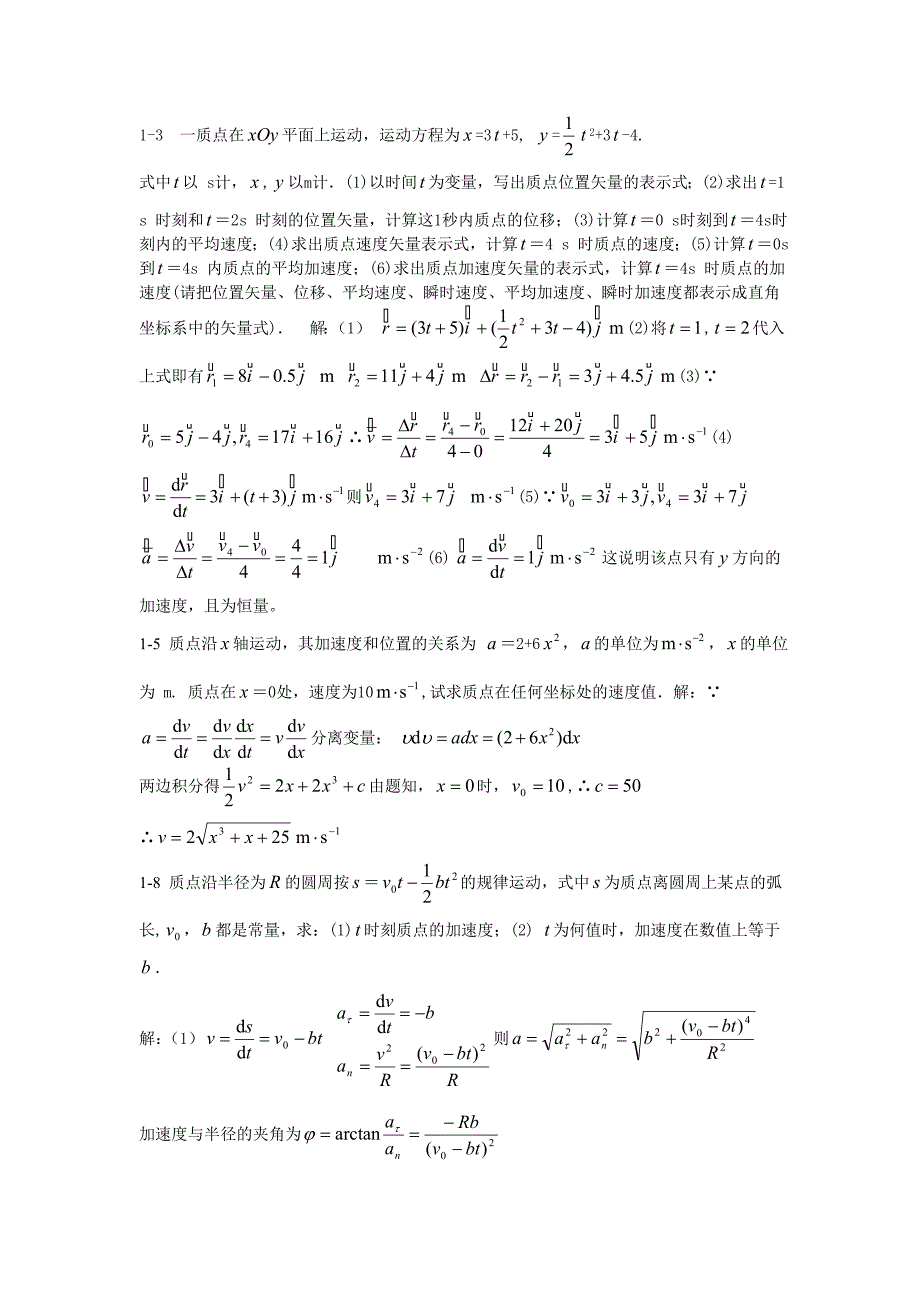 大学物理删减版物理 缩减_第1页