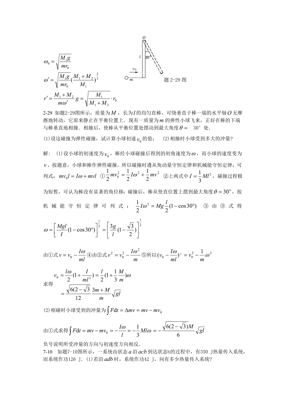 大学物理删减版物理 缩减_第3页