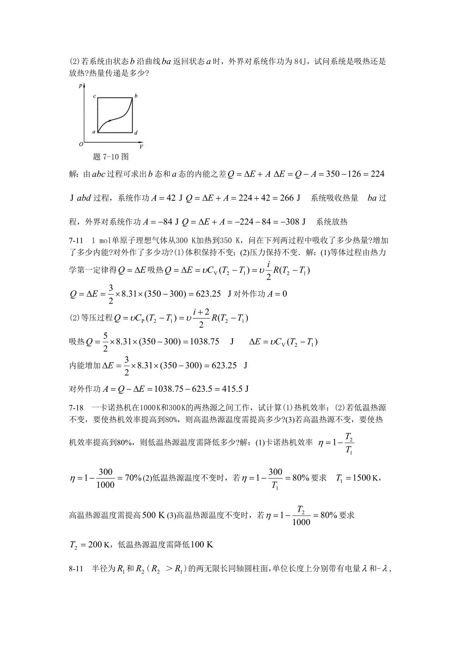 大学物理删减版物理 缩减_第4页