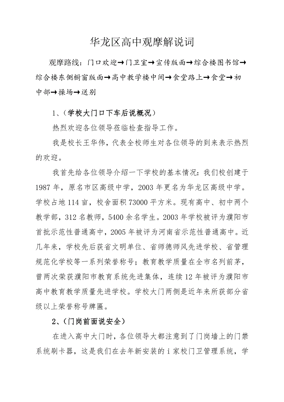 华龙区高中观摩解说词_第1页