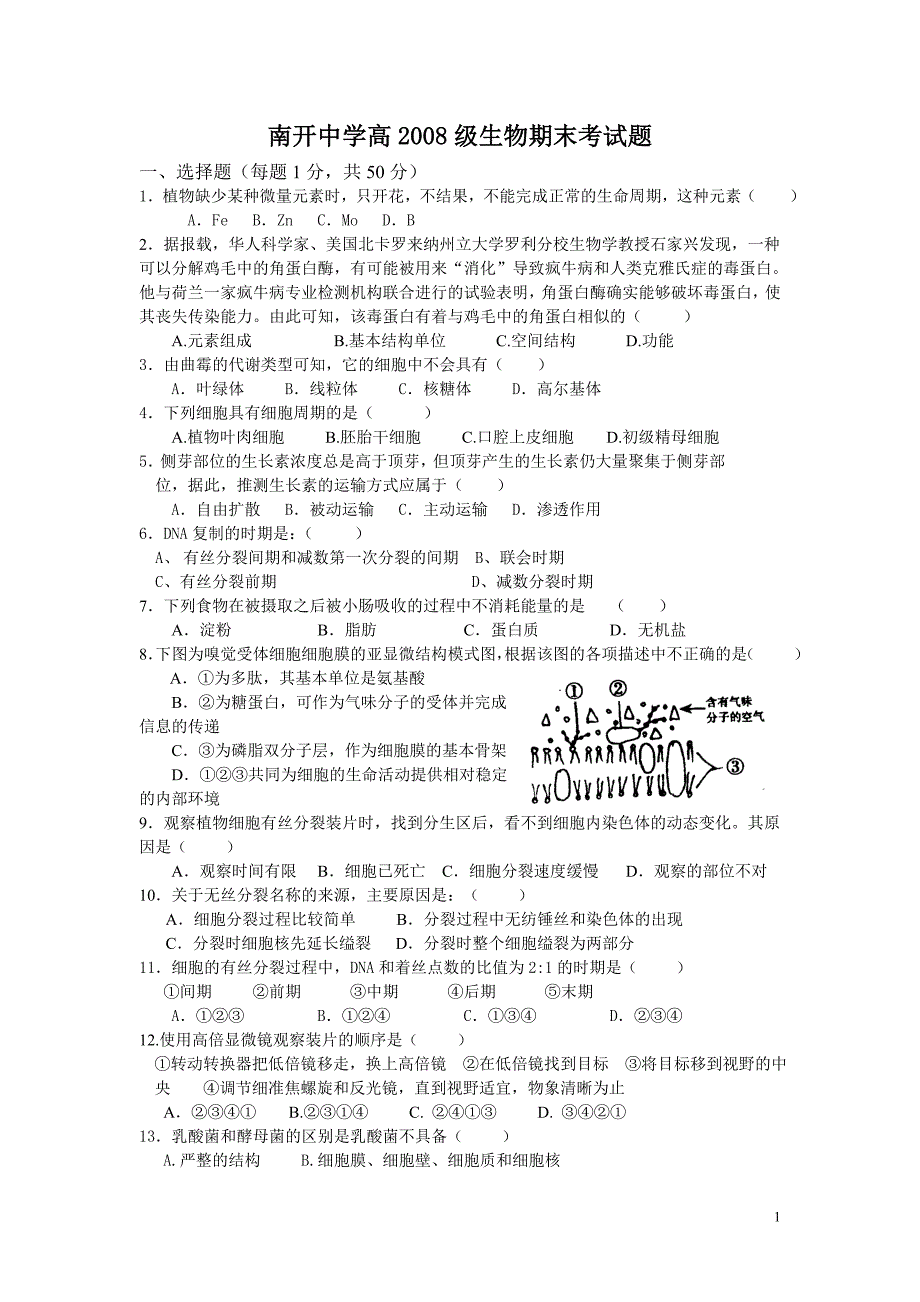 重庆高2生物期末考试题_第1页