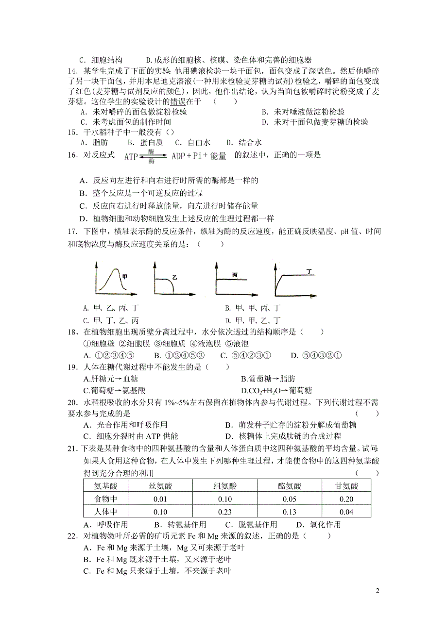 重庆高2生物期末考试题_第2页