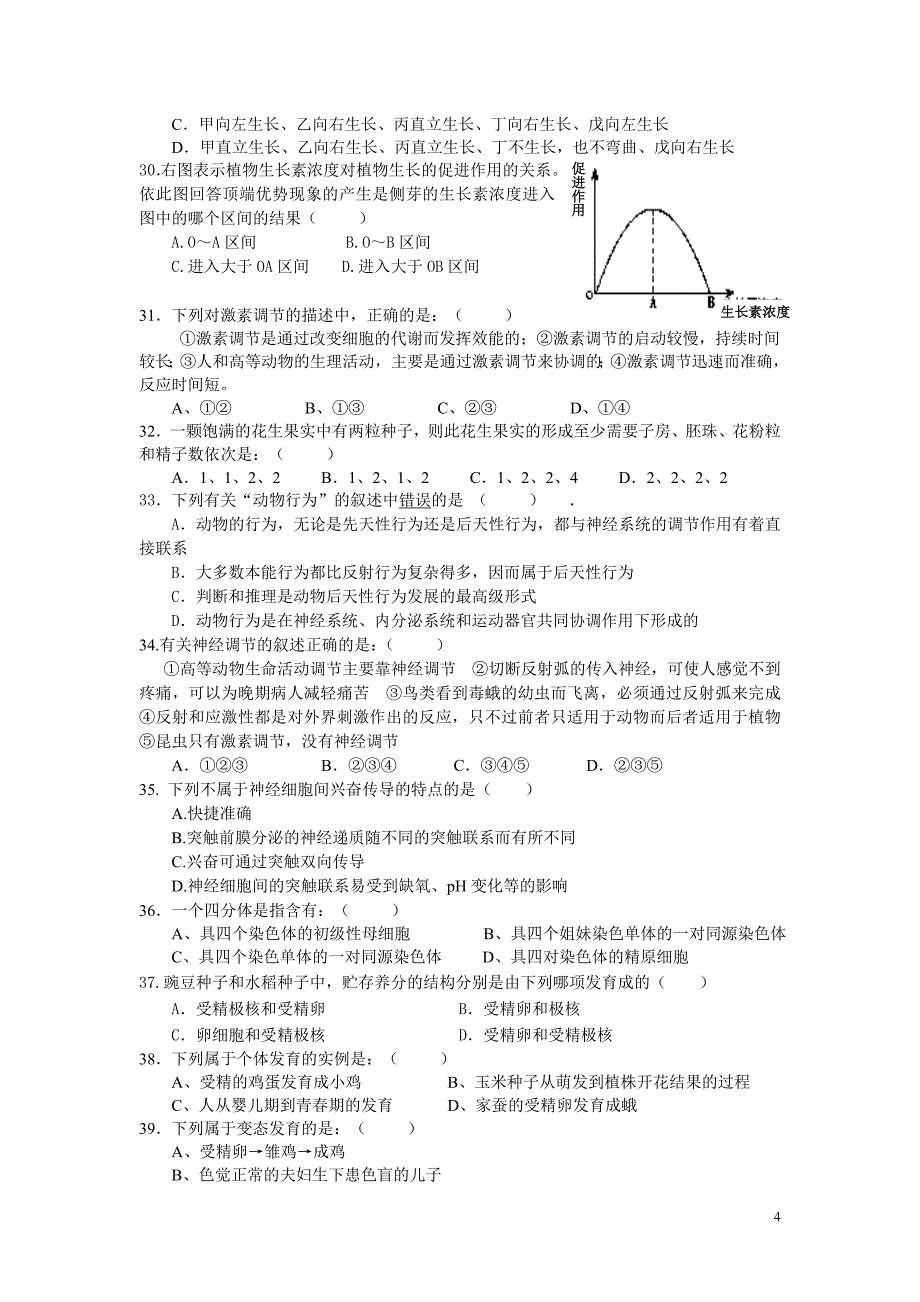 重庆高2生物期末考试题_第4页