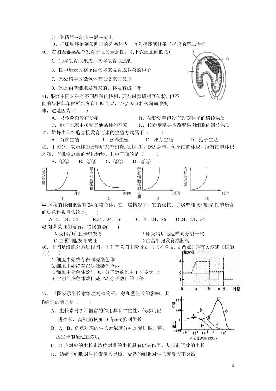 重庆高2生物期末考试题_第5页