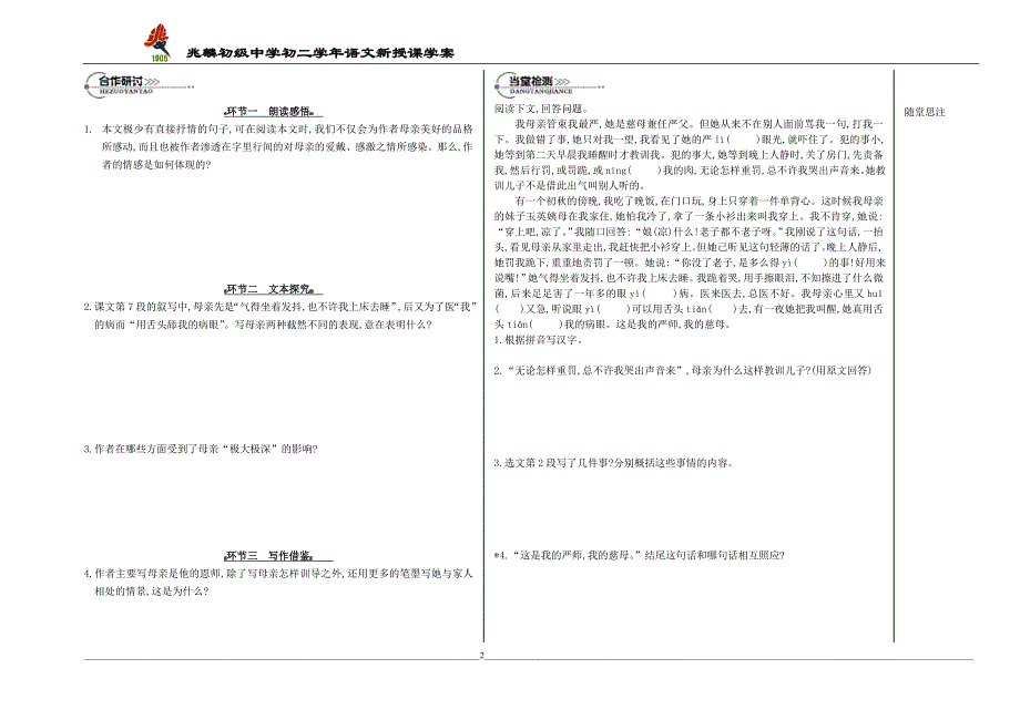 复件我的母亲学案_第2页