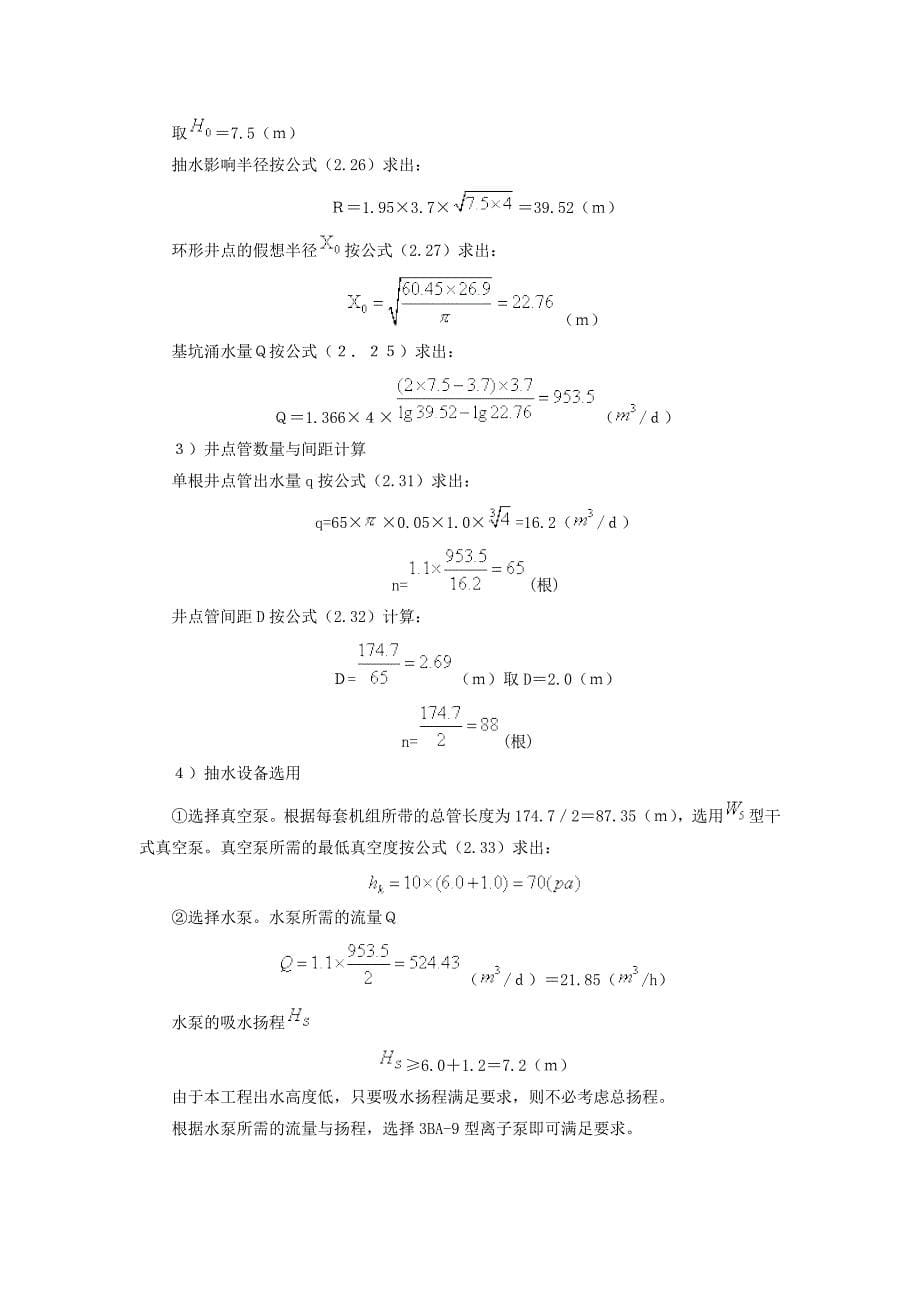 梁钢筋下料计算[1]_第5页