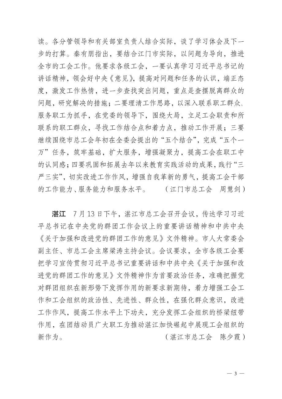 工作聚焦·学习贯彻中央党的群团工作会议精神_第5页