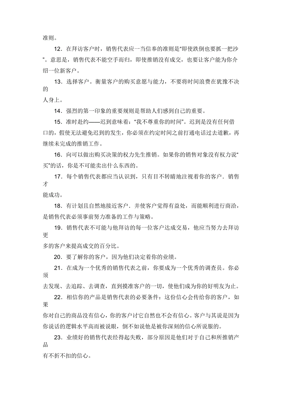 业务员销售技巧99招_第2页